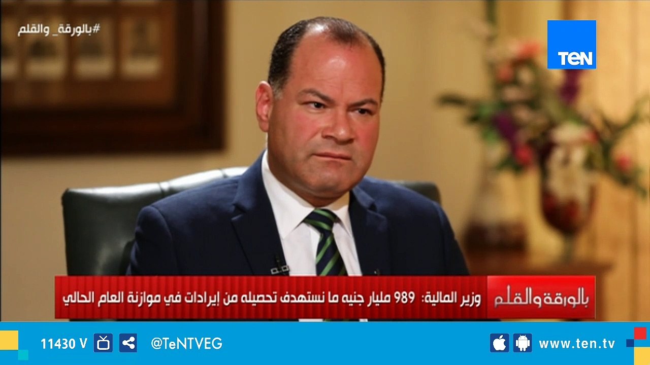 وزير المالية: 989 مليار جنية ما نستهدف تحصيله م...
