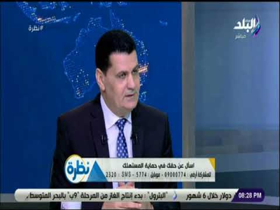 نظرة - اللواء عبد المعطي : القيادة السياسية تدعم جهاز حماية المستهلك من اجل ضبط الاسواق
