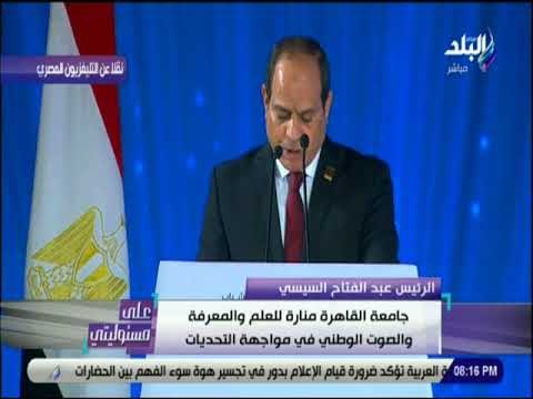 صدى البلد- السيسي :أتوجه بالتحية والتقدير لروح الأميرة فاطمة إسماعيل التي بادرت بإنشاء جامعة القاهرة