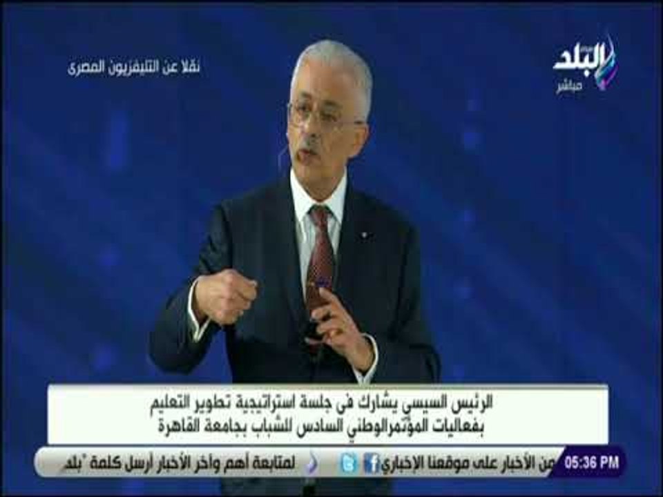 صدى البلد - وزير التعليم : «النظام الجديد سينهي على الدروس الخصوصية وتسريب الامتحانات»