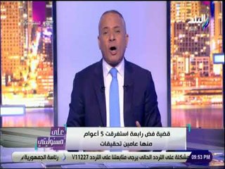 على مسئوليتى - أحمد موسى : «المتهمين في فض رابعة يدافع عنهم 150 محامي .. فمن يدفع الاتعاب؟»
