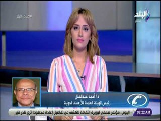 صباح البلد - رئيس هيئة الارصاد يكشف اسباب ارتفاع المناخ في اوروبا تصل لحرائق وانصهار الاسفلت