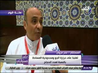 على مسئوليتى - تفاصيل اجتماع عمر مروان مع وزير الحج السعودي لتقديم تسهيلات للحجاج