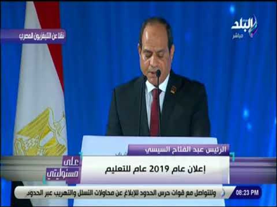 صدى البلد - السيسي: إطلاق مشروع القومي لتطوير نظام التعليم وتخصيص 20% من المنح الدراسية