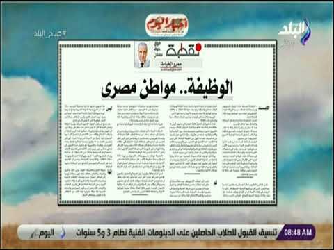 صباح البلد - عمرو الخياط يكتب .. «الوظيفة .. مواطن مصري»