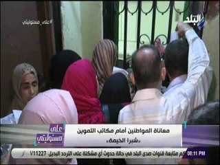 على مسئوليتي - أحمد موسى لمديري التموين : «وجودكم في المكتب ملوش لازمة.. ومكانكم في الشارع»