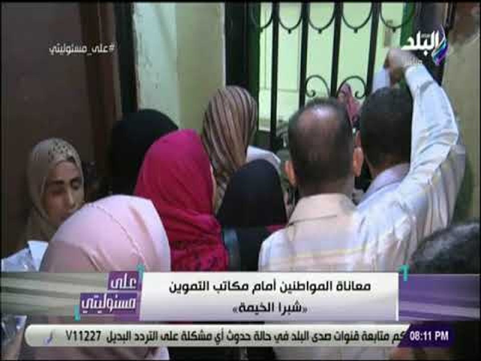 على مسئوليتي - أحمد موسى لمديري التموين : «وجودكم في المكتب ملوش لازمة.. ومكانكم في الشارع»