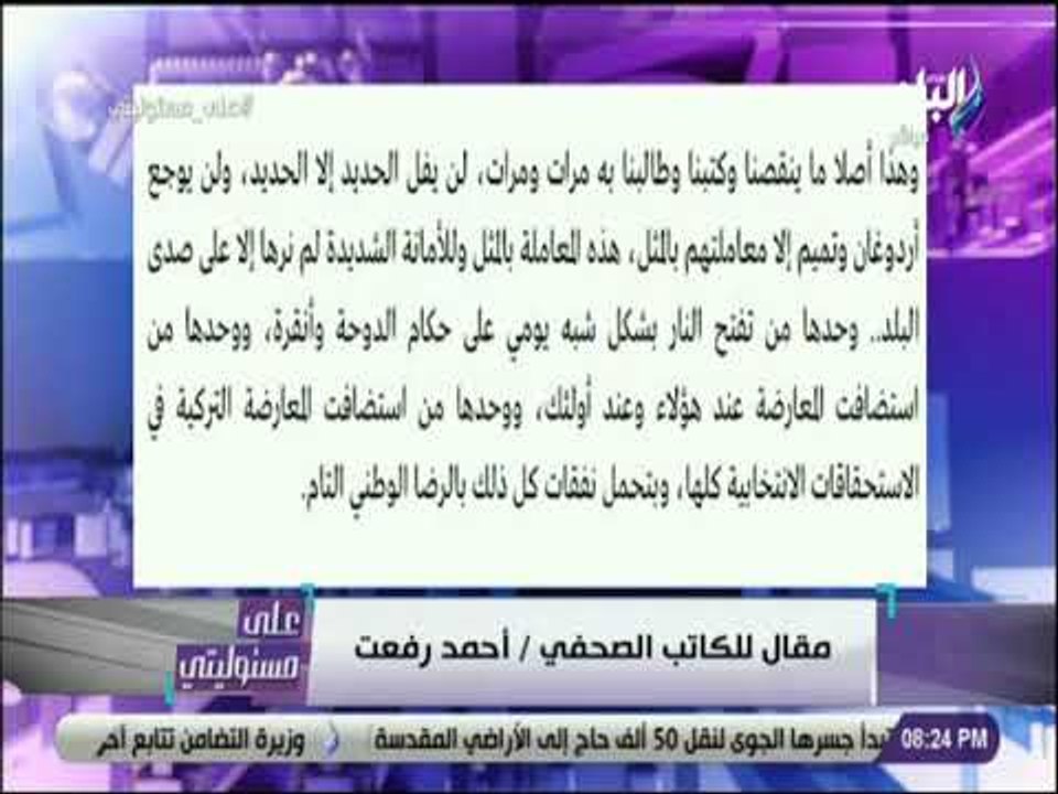 على مسئوليتي - أول رد من احمد موسى على مقال احمد رفعت : «صدى البلد على خط النار»