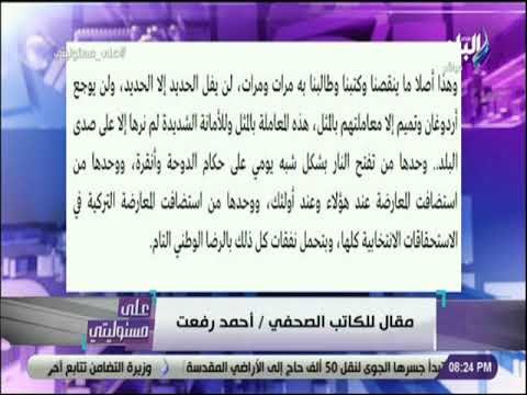 على مسئوليتي - أول رد من احمد موسى على مقال احمد رفعت : «صدى البلد على خط النار»