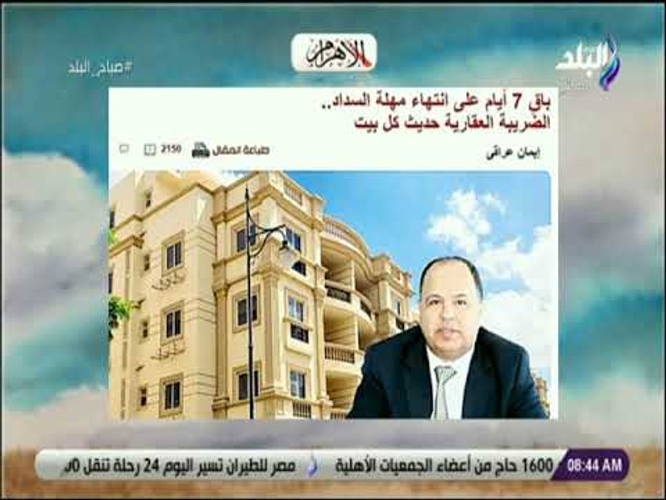 صباح البلد -  باقى7 أيام على انتهاء مهلة السداد..الضريبة العقارية حديث كل بيت