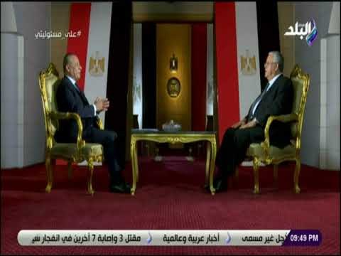 علي مسئوليتي - جبالي : لقائى بالرئيس السيسي مثمر وأكد على دعم القضاء واحترامه الحفاظ على استقلاله