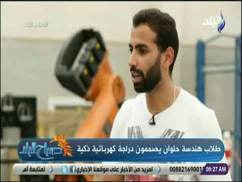 صباح البلد - ما يطلبه طلاب هندسة حلوان حتى يخرج مشروعهم للنور