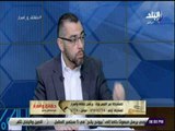 حقائق وأسرار- النائب محمد فؤاد 18 عاما ليس سن الطفولة ولكن سن التقاضي