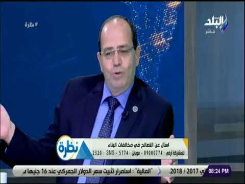 نظرة - أحمد فرحات يكشف عن عدد العقارات المخالفة ويؤكد: معظها بدون تراخيص