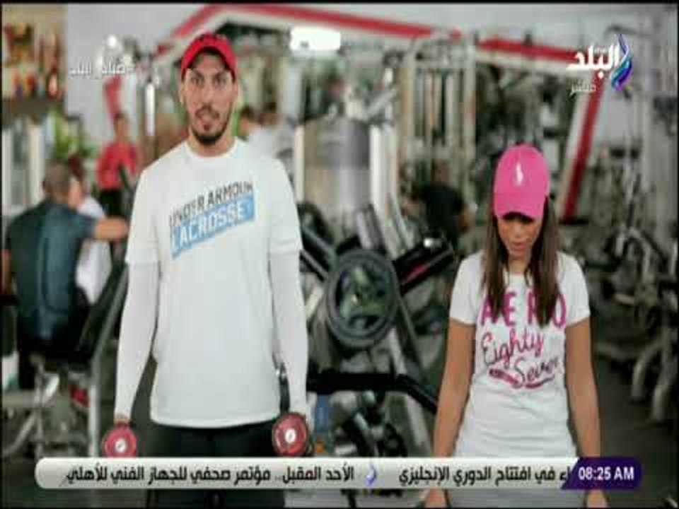 صباح البلد - الحل الامثل لتخسيس منطقة الذراعين