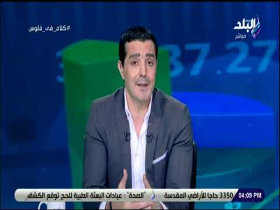 كلام فى فلوس - شريف عبد الرحمن : «الوضع الاقتصا...