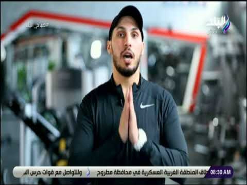 صباح البلد - تعرف على أهم عناصر اللياقة البدنية