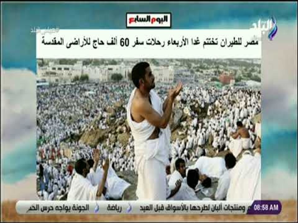 صباح البلد - مصر للطيران تختتم غدا رحلات سفر 60 ألف حاج للأراضى المقدسة