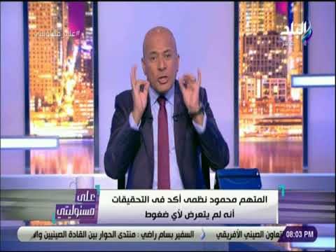 على مسئوليتي - أحمد موسى المتهم بقتل طفليه بميت سلسيل أكد في التحقيقات انه لم يتعرض لأي ضغوط