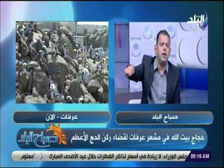 صباح البلد - إبراهيم رضا: لهذا اليوم خصوصية في العبادة والذكر والدعاء
