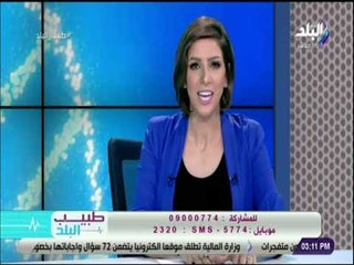 طبيب البلد - 25 أغسطس 2018 - الحلقة الكاملة