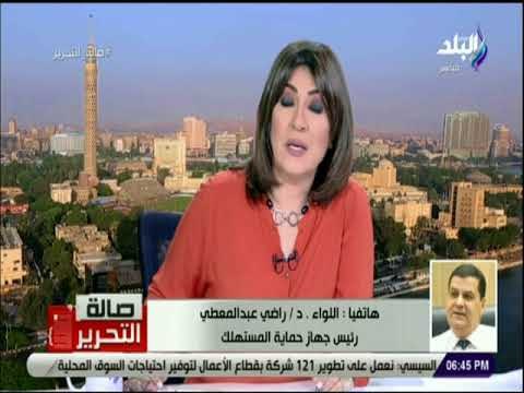 صالة التحرير- رئيس جهاز حماية المستهلك: تم حل مشكلات المشاهدين الذين تواصلوا أمس مع البرنامج