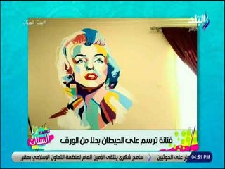 ست الستات - ايه ابو المجد : اكثر ما يميزني حسن اختياري للالوان