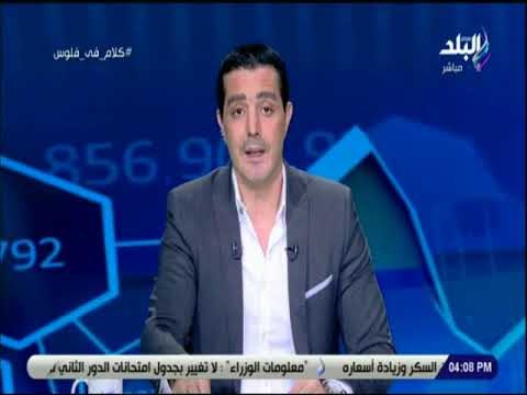 كلام فى فلوس - شريف عبد الرحمن : «تركيا على رأس قائمة الاسوأ في الدين والسندات»