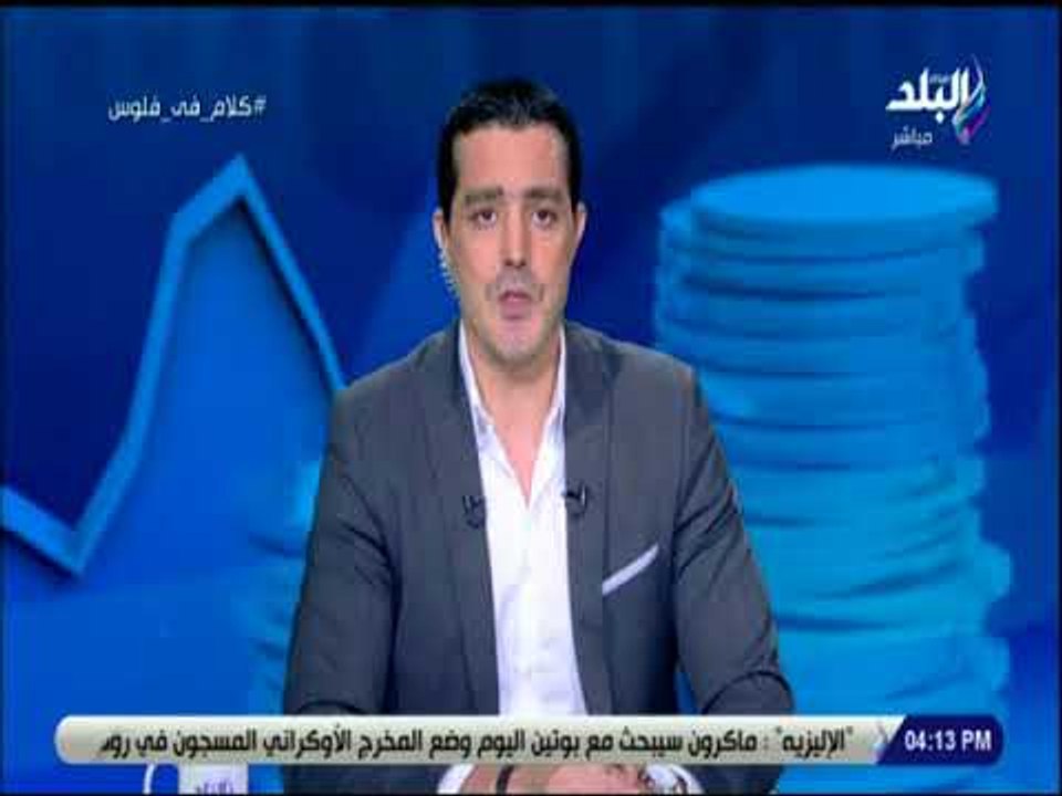 كلام فى فلوس - الحكومة تقرر صرف رواتب الموظفين 16 اغسطس