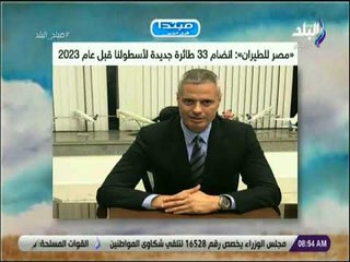 صباح البلد - مصر للطيران : انضمام 33 طائرة جديدة لاسطولنا قبل عام 2023