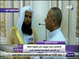 على مسئوليتى - الدكتور مسعد الحسيني مسجد قباء أول مسجد أسس علي التقوي الصلاة فية بأجر عمرة