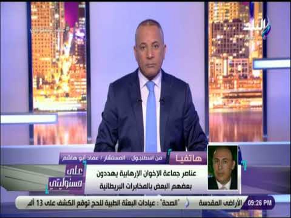 علي مسئوليتي - قيادى إخوانى منشق يكشف مصادر تمويل جماعة الإخوان الإرهابية