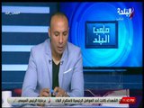 ملعب البلد - أيمن عبد العزيز: أطالب بالوقوف وراء جهاز المنتخب المصري ودعمه