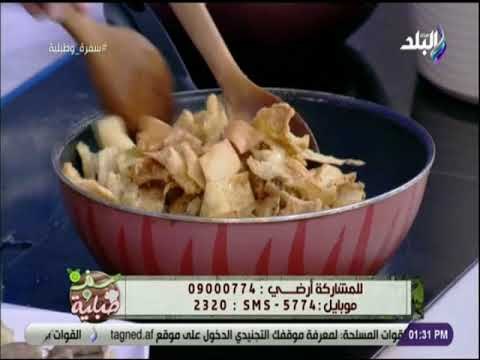 سفرة و طبلية - أسهل طريقة لتحميص عيش الفتة مع الشيف هالة فهمي