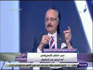 على مسئوليتي - نبيل عبد المقصود يكشف عن أعراض خطيرة عن الفودو الاستروكس