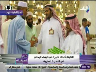 على مسئوليتى - أحمد موسي : هناك تسهيلات كبيرة تقدم لضيوف الرحمن في المدينة المنورة