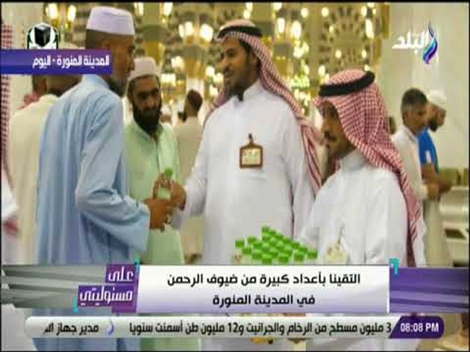 على مسئوليتى - أحمد موسي : هناك تسهيلات كبيرة تقدم لضيوف الرحمن في المدينة المنورة