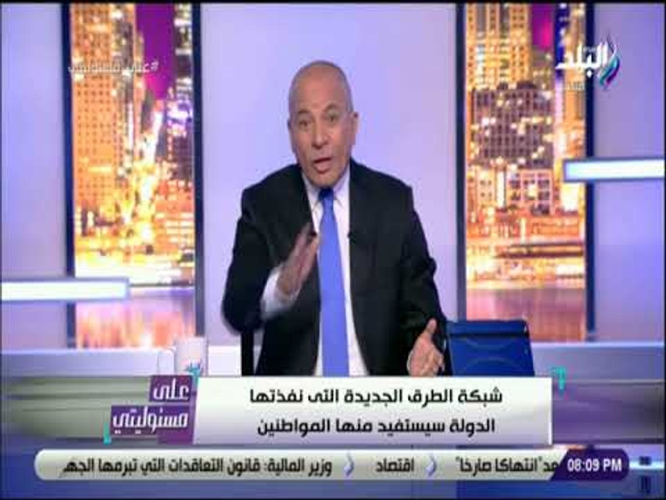 على مسئوليتي -  أحمد موسى: المشروعات القومية التى تنفذها الدولة تدخل الخدمة في توقيت قياسي