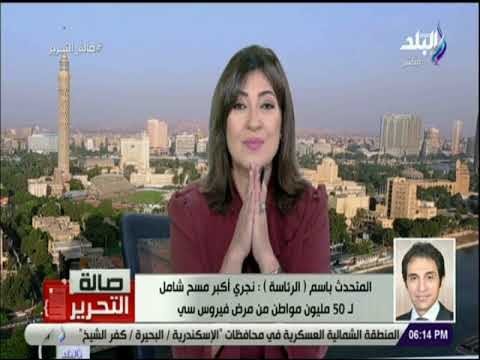 صالة التحرير-متحدث الرئاسة:الرئيس وجه بالكشف عن أمراض السكر والضغط ضمن مبادرة المسح الشامل لفيروس سي