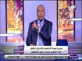 على مسئوليتي - أحمد موسى : يسرى فودة تلميذ المخابرات البريطانية