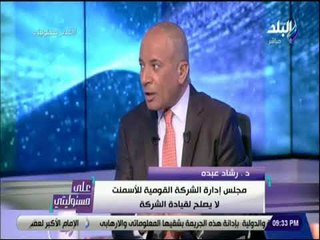 على مسئوليتى - رشاد عبده : «لساني طويل في الحق .. ومش بخاف»