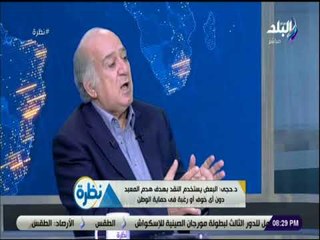 نظرة - طارق حجي: 30 يونيو من أهم محطات تاريخ مصر والوطن العربي