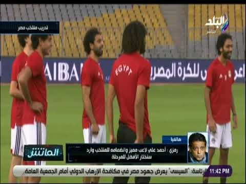 الماتش - هاني رمزي يكشف تفاصيل استعدادات المنتخب لمباراة سوازيلاند