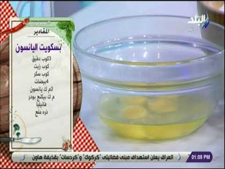 سفرة و طبلية مع الشيف هالة فهمي - مقادير عمل بسكويت اليانسون