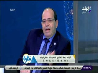 نظرة - أحمد فرحات يوجه رسالة للمخالفين وساكني المباني غير المرخصة