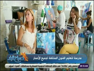 صباح البلد - الرسم في علاج النفس والجسد