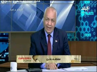 بكرى يكشف تفاصيل لقائة مع اللواء محجوب حول حقيقة اتهام أشرف مروان بالجاسوسية