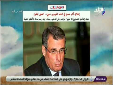 صباح البلد - إطلاق أكبر مسح في العالم لفيروس سي.. الشهر المقبل