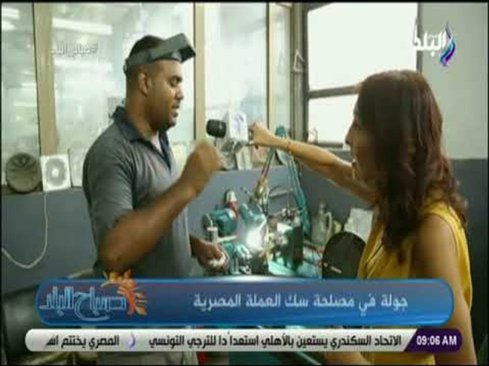صباح البلد - جولة في مصلحة سك العملة المصرية
