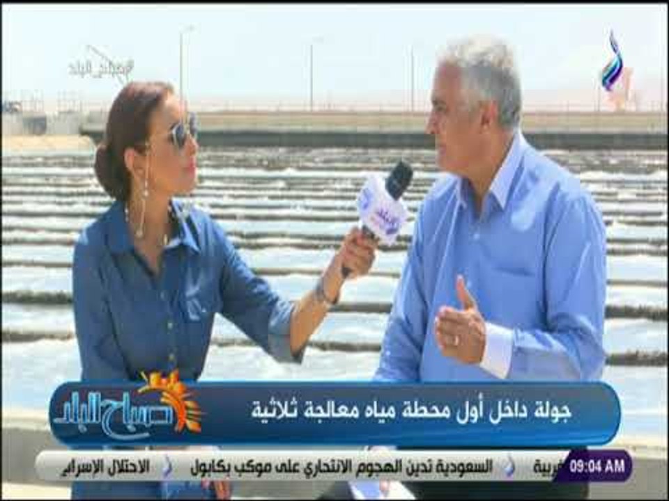 صباح البلد - رئيس جهاز مدينة 6 أكتوبر:المعالجة الثلاثية لمياه الصرف الصحي تجعلها صالحة للري والزراعة